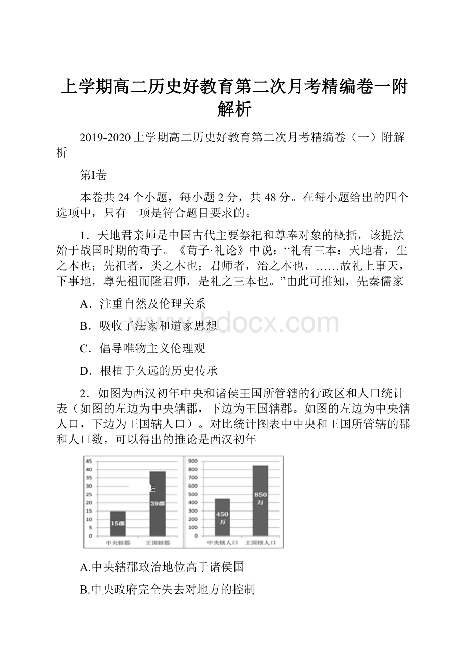 上学期高二历史好教育第二次月考精编卷一附解析.docx_第1页