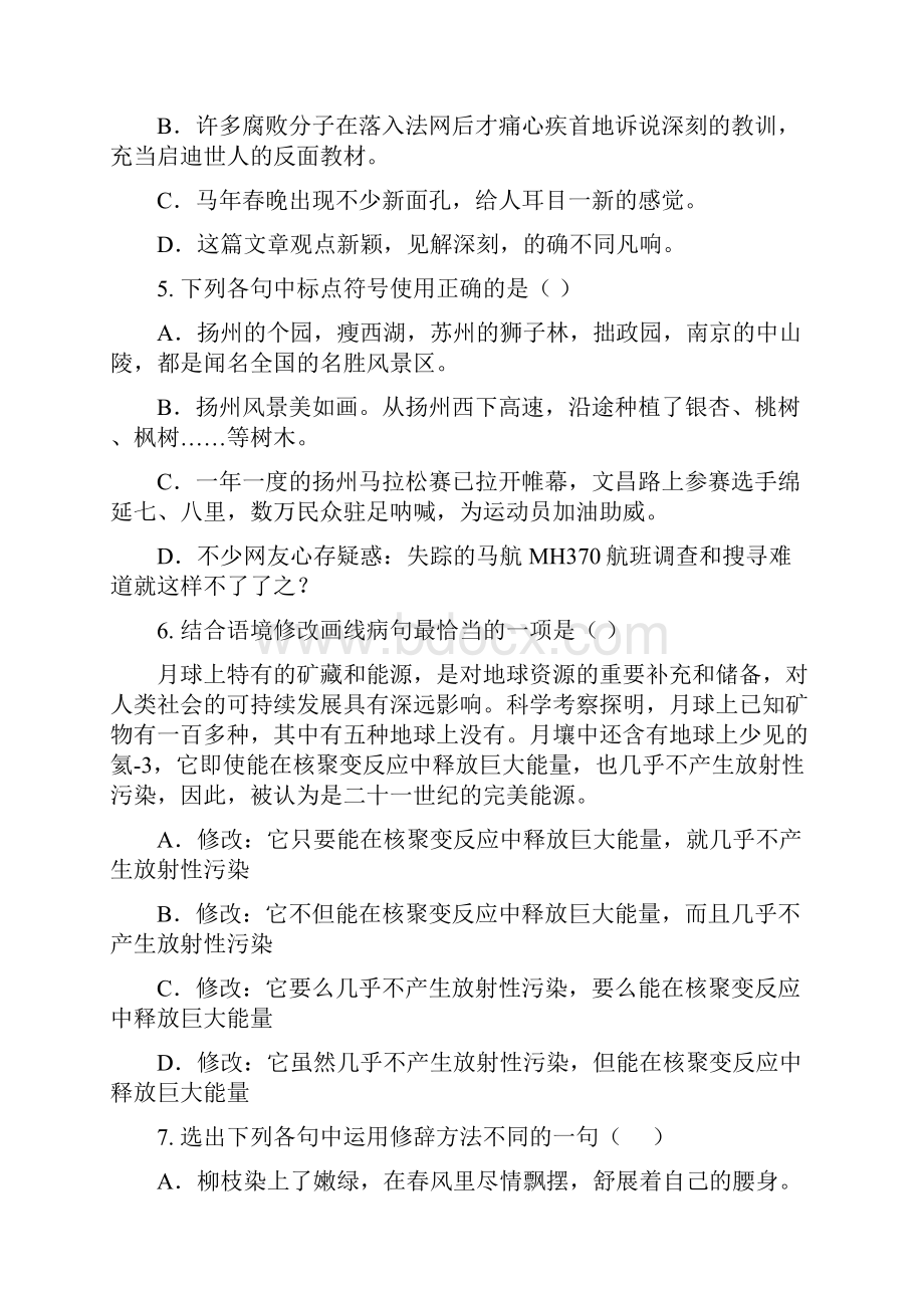 深圳平湖街道爱文学校初中部新初一分班摸底语文模拟试题5套带答案.docx_第2页