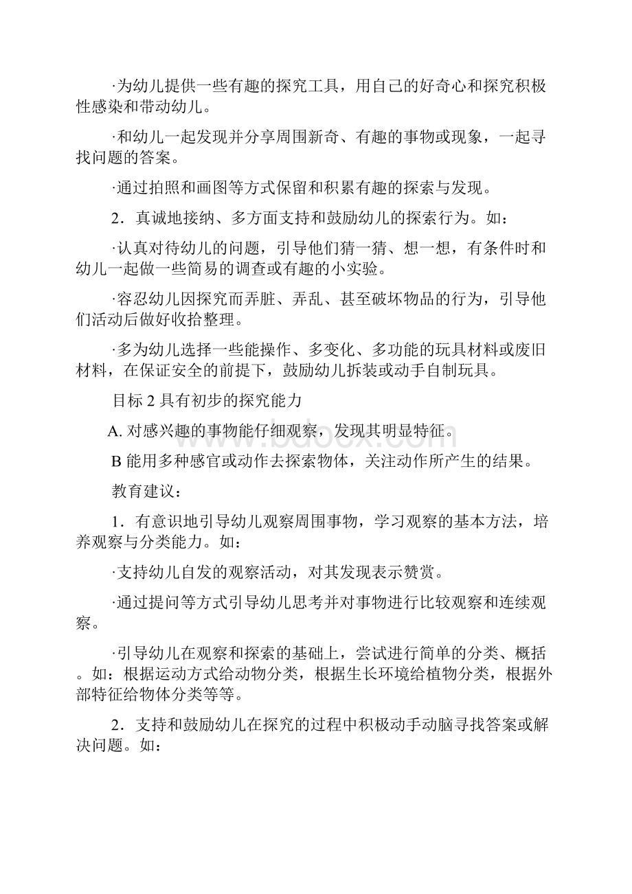 教师培训资料14 1.docx_第2页