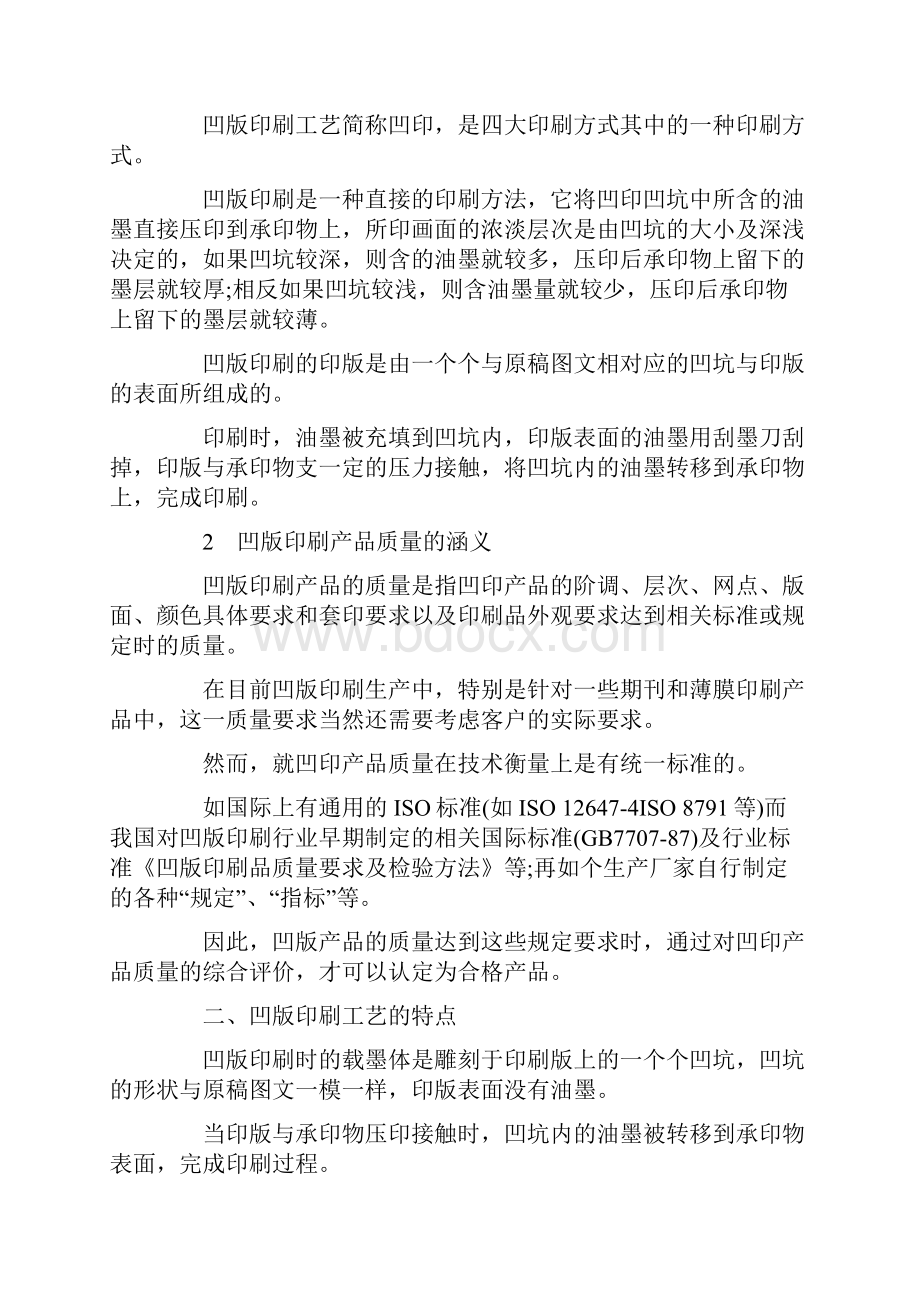 凹版印刷工艺.docx_第2页