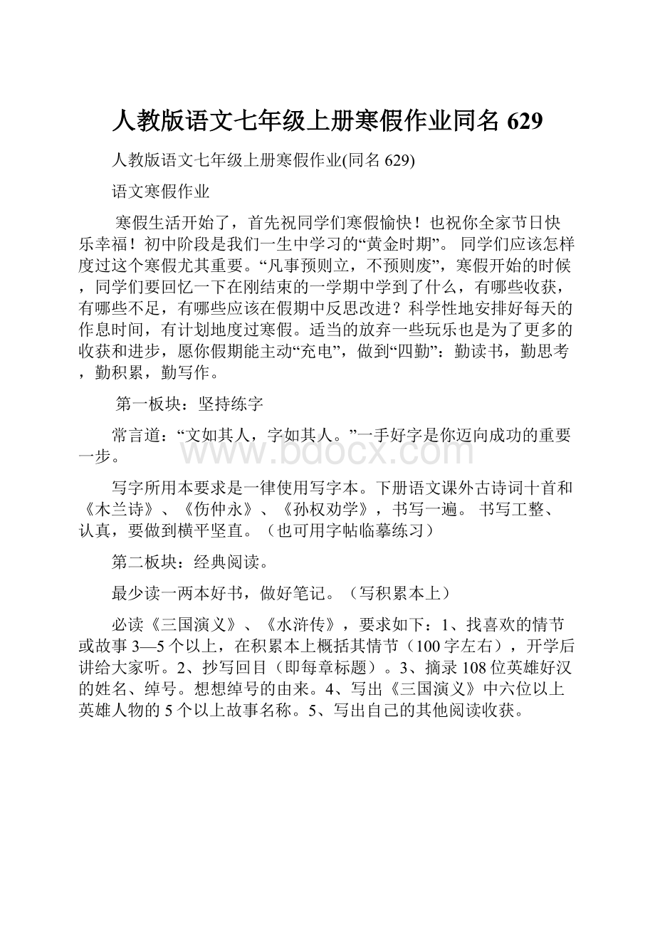 人教版语文七年级上册寒假作业同名629.docx