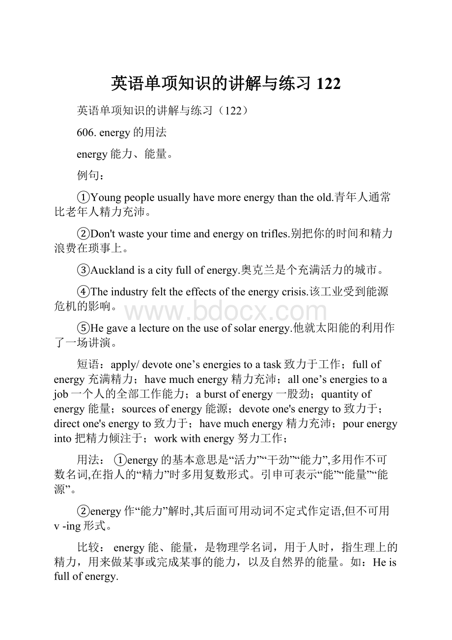 英语单项知识的讲解与练习122.docx_第1页