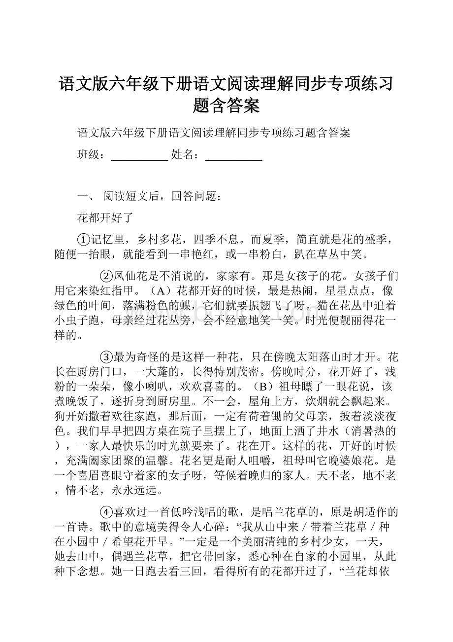 语文版六年级下册语文阅读理解同步专项练习题含答案.docx_第1页