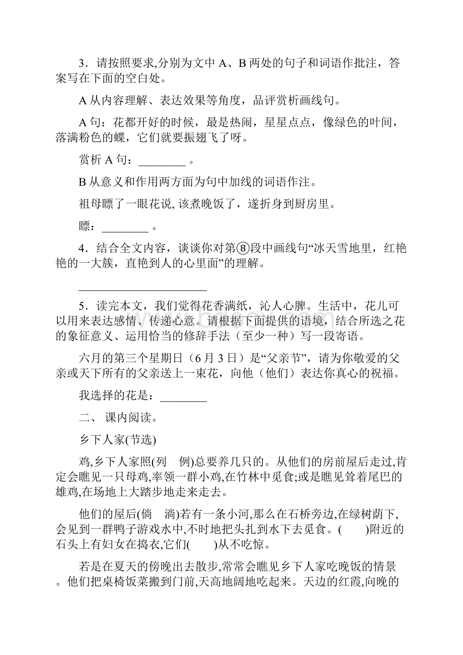 语文版六年级下册语文阅读理解同步专项练习题含答案.docx_第3页