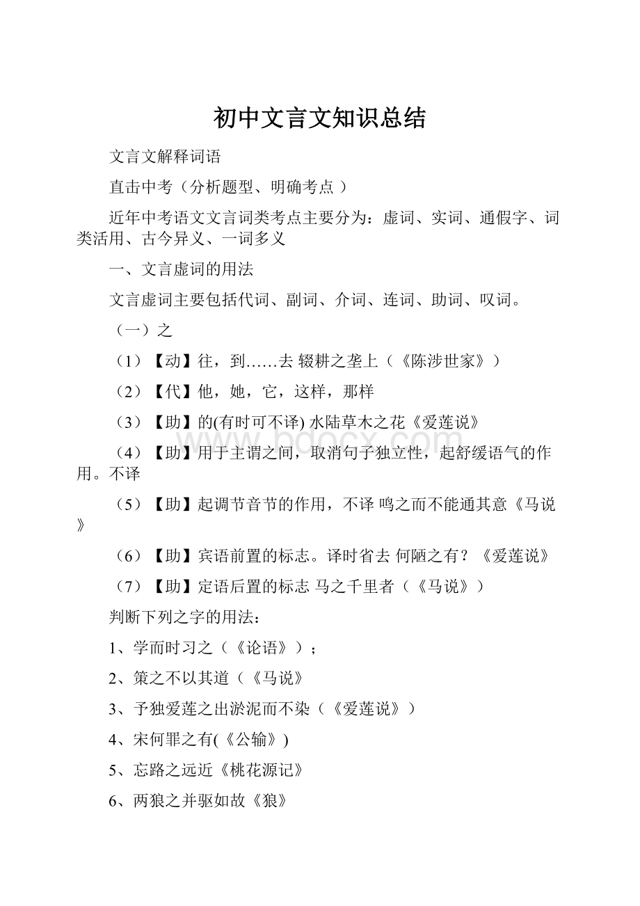 初中文言文知识总结.docx_第1页