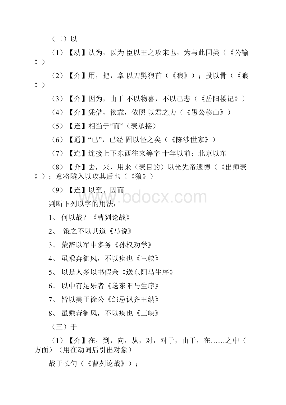 初中文言文知识总结.docx_第2页