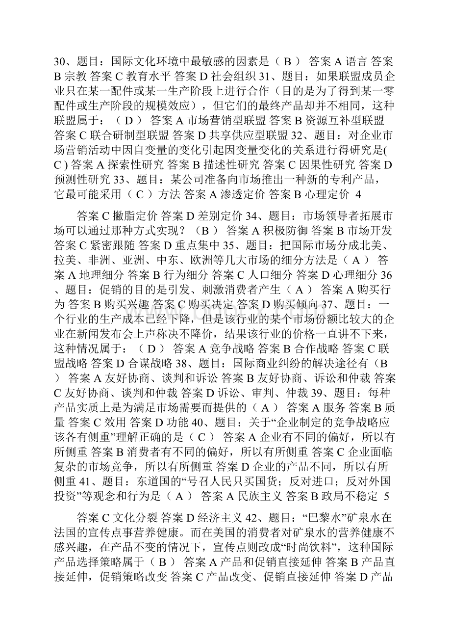 国际市场营销复习题.docx_第3页