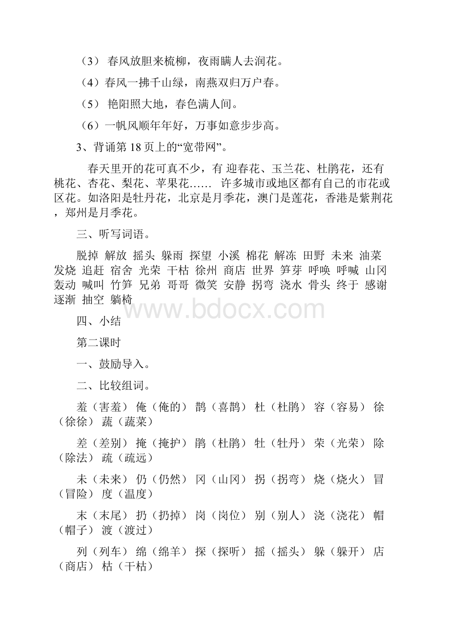 人教版小学二年级语文下册单元复习备课.docx_第3页