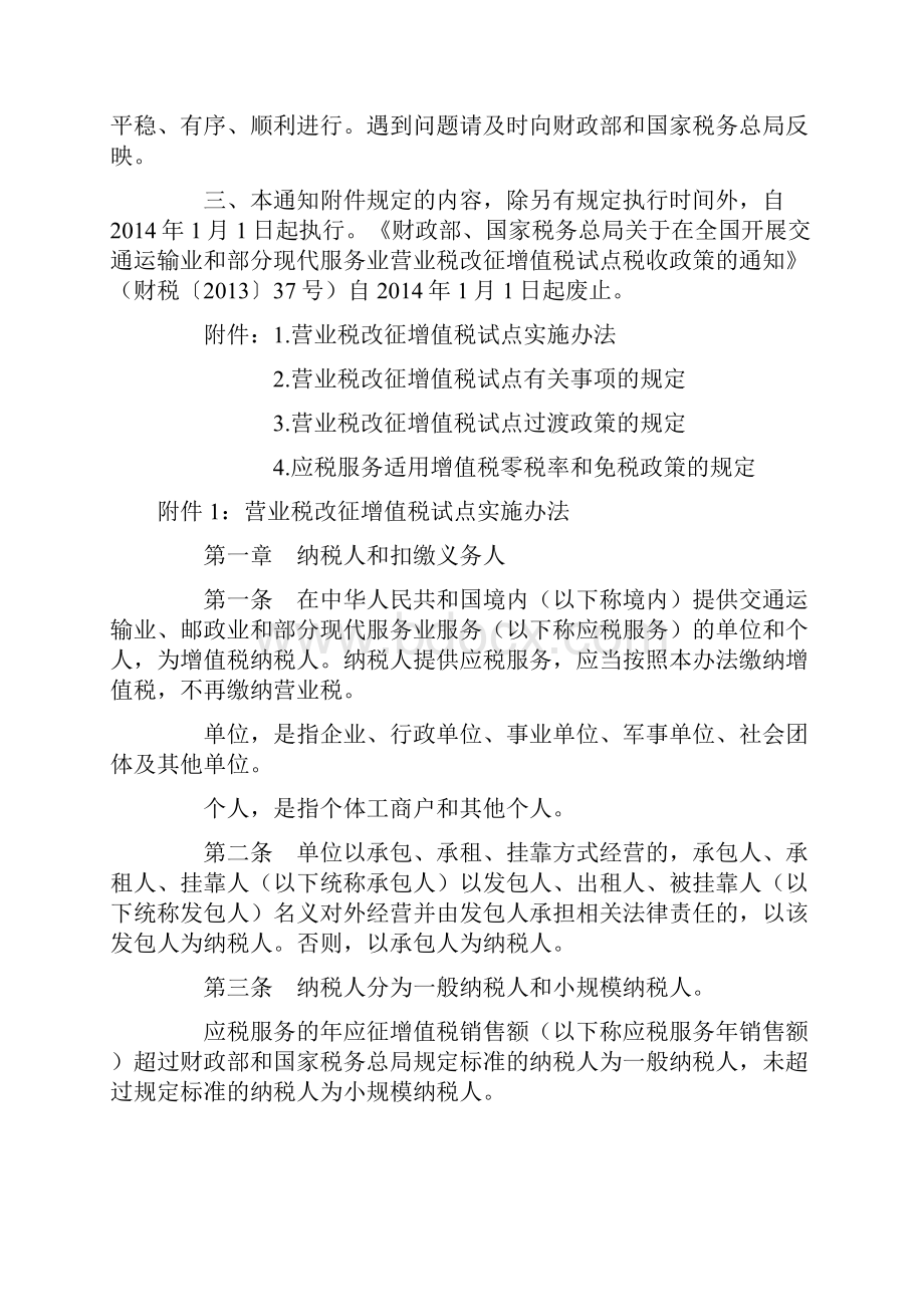 财税106铁路运输和邮政业纳入营业税改征增值税试点的政策0704.docx_第2页