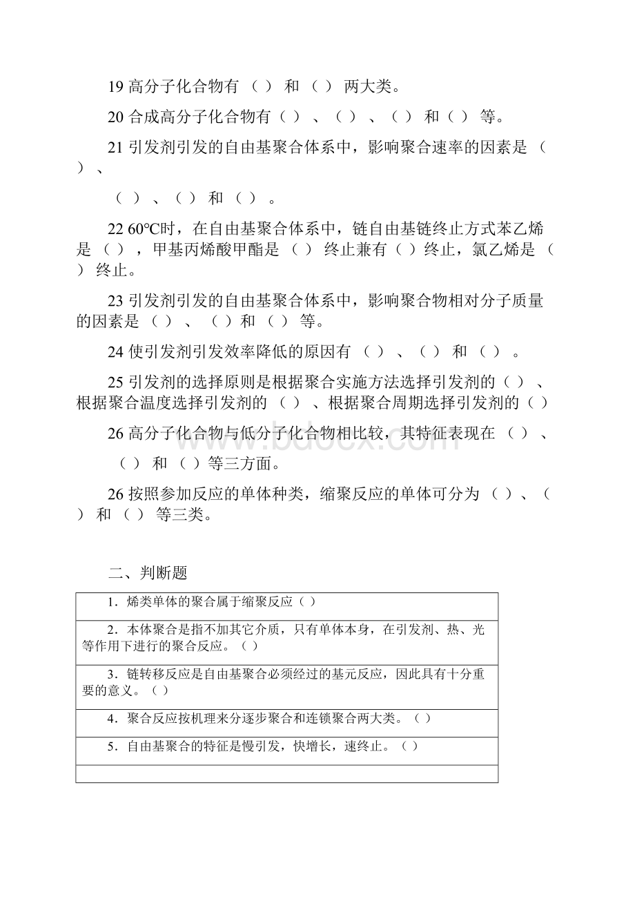 高分子化学复习题精品版.docx_第2页