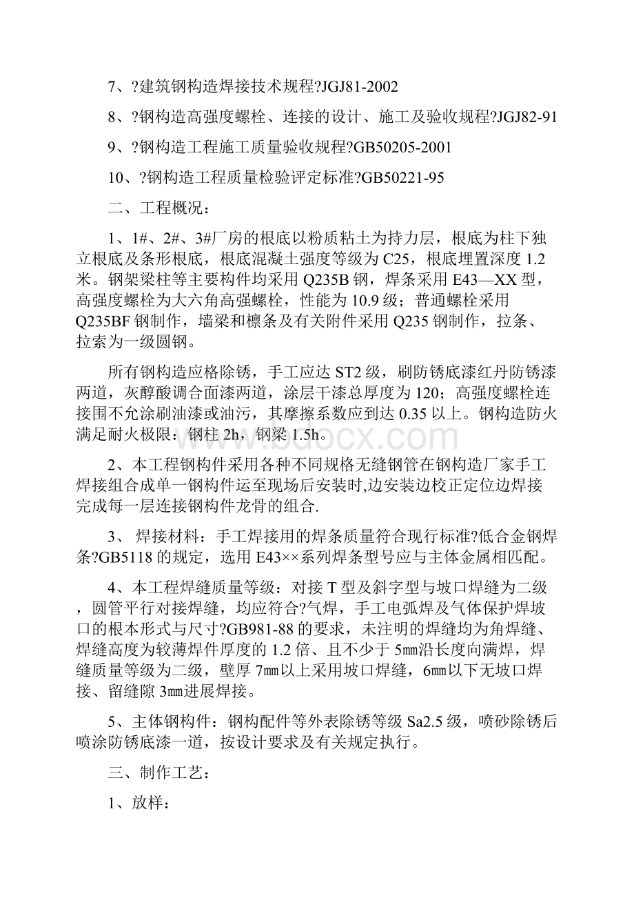 钢结构施工组织方案及对策.docx_第2页