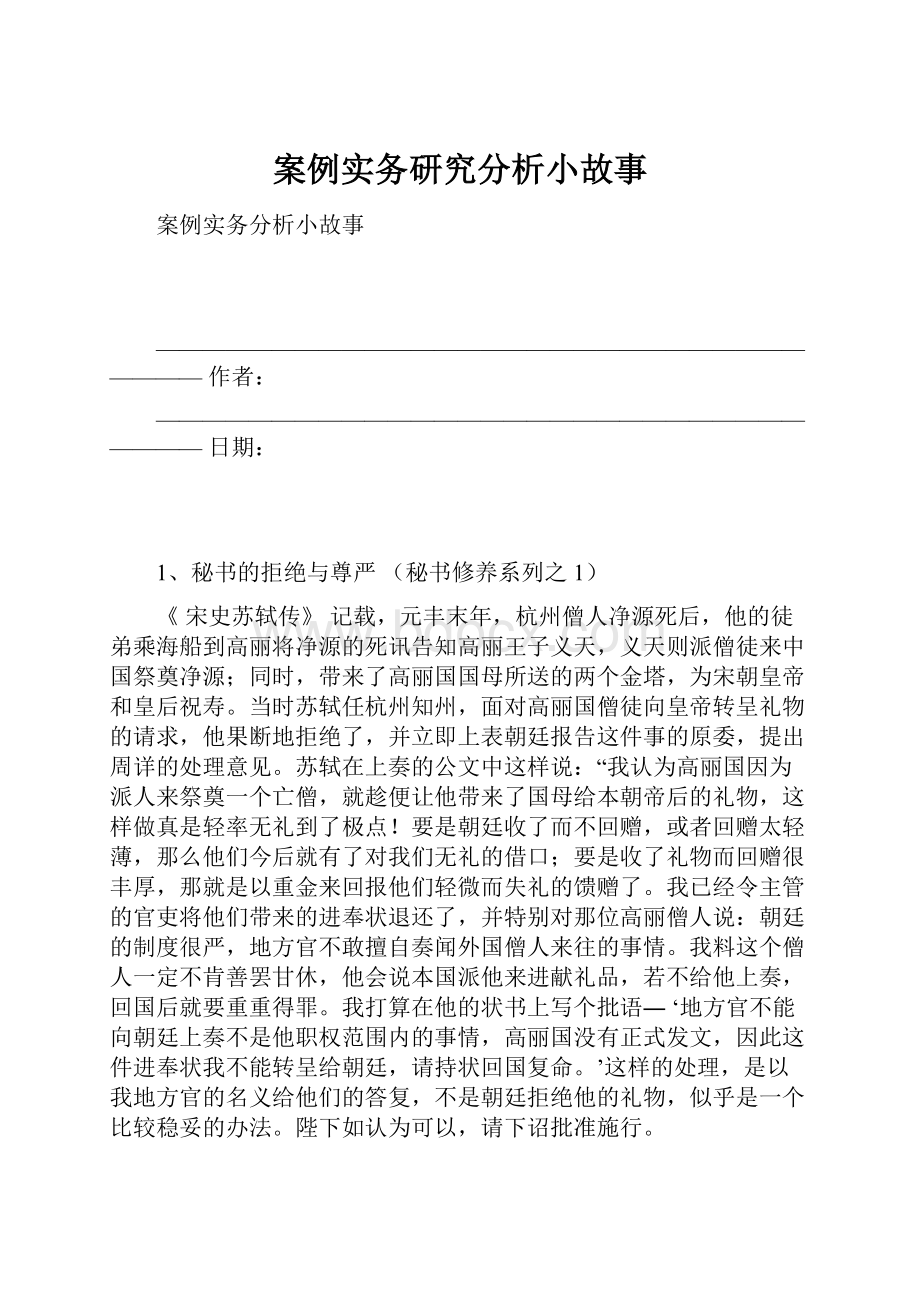 案例实务研究分析小故事.docx