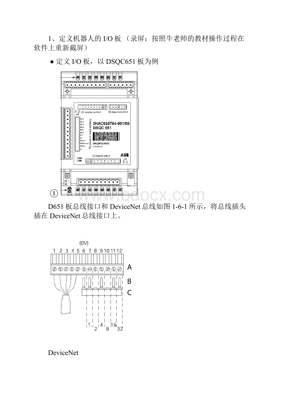 工作页基础技能任务6 工业机器人IO通信.docx_第2页