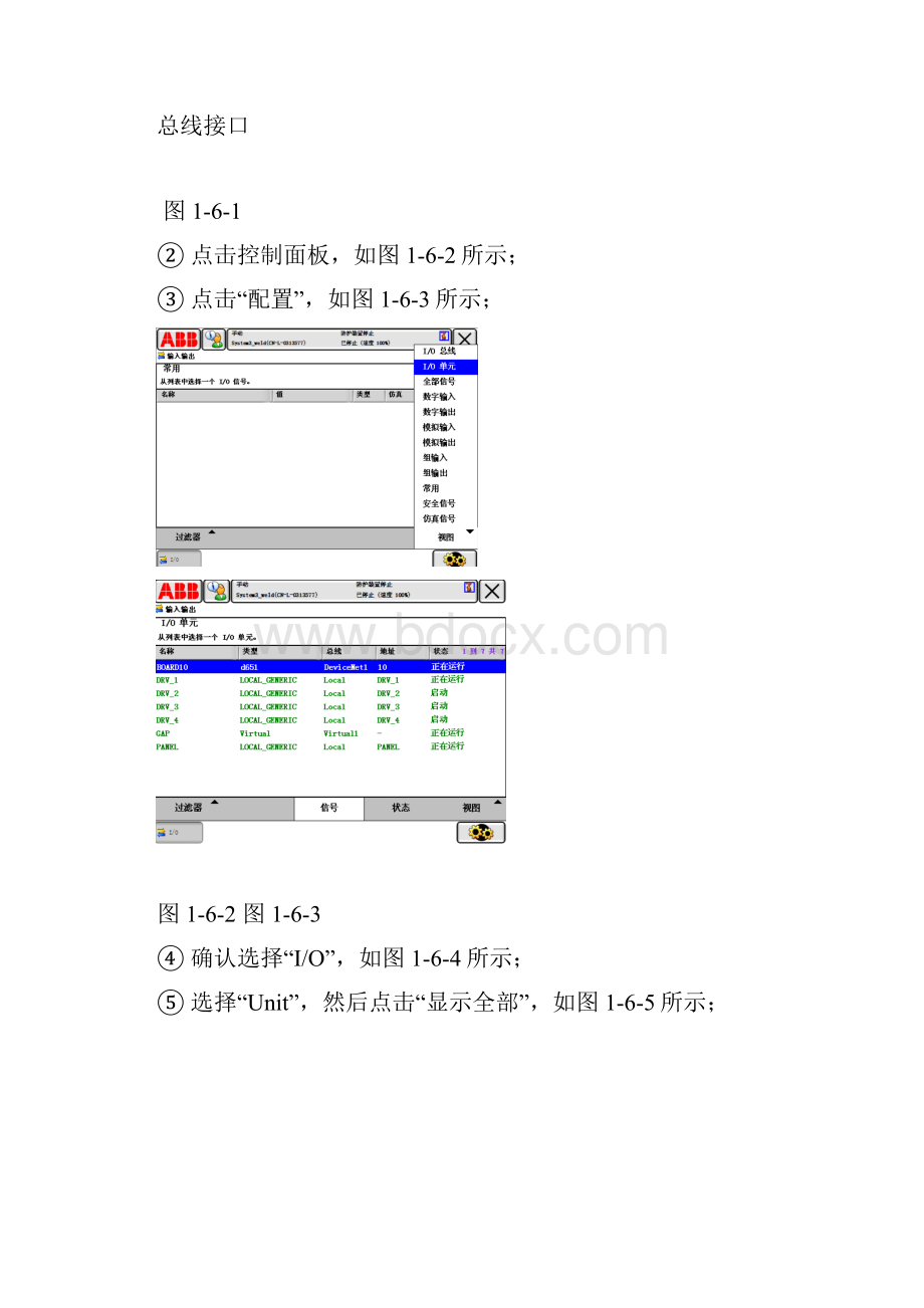 工作页基础技能任务6 工业机器人IO通信.docx_第3页