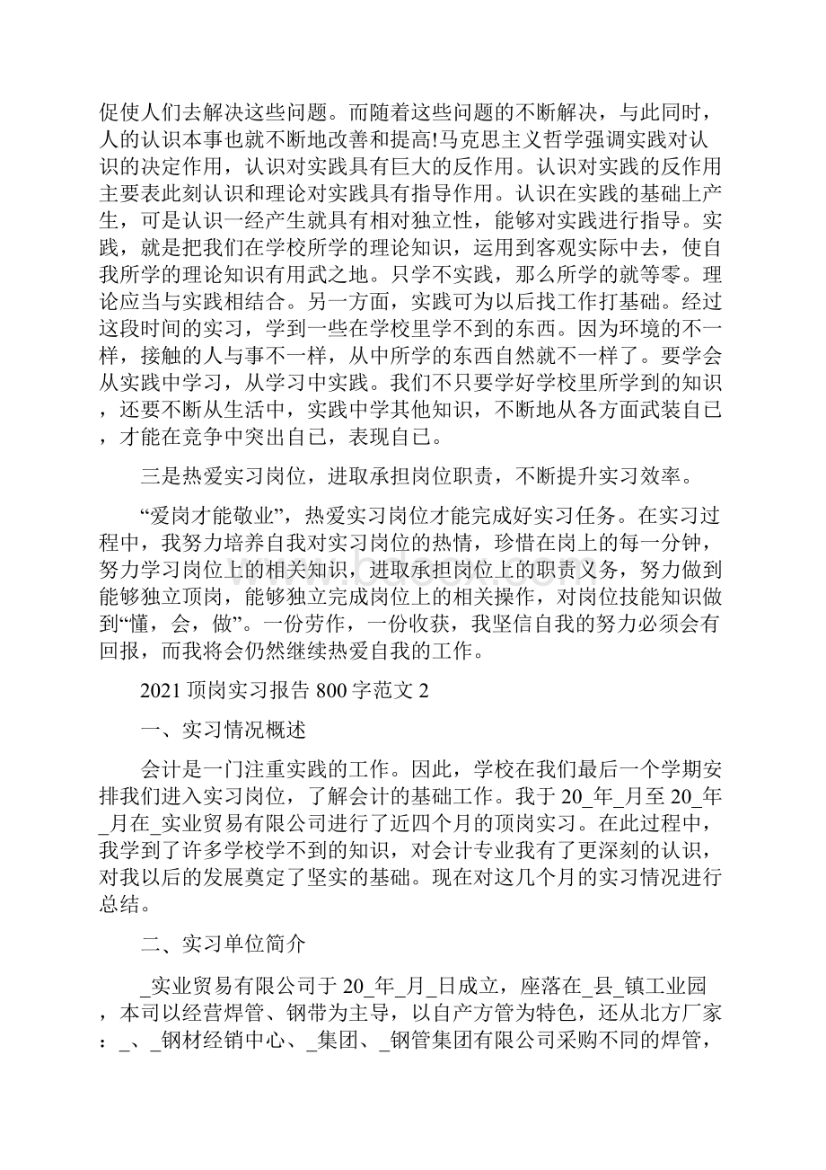 顶岗实习报告800字.docx_第2页