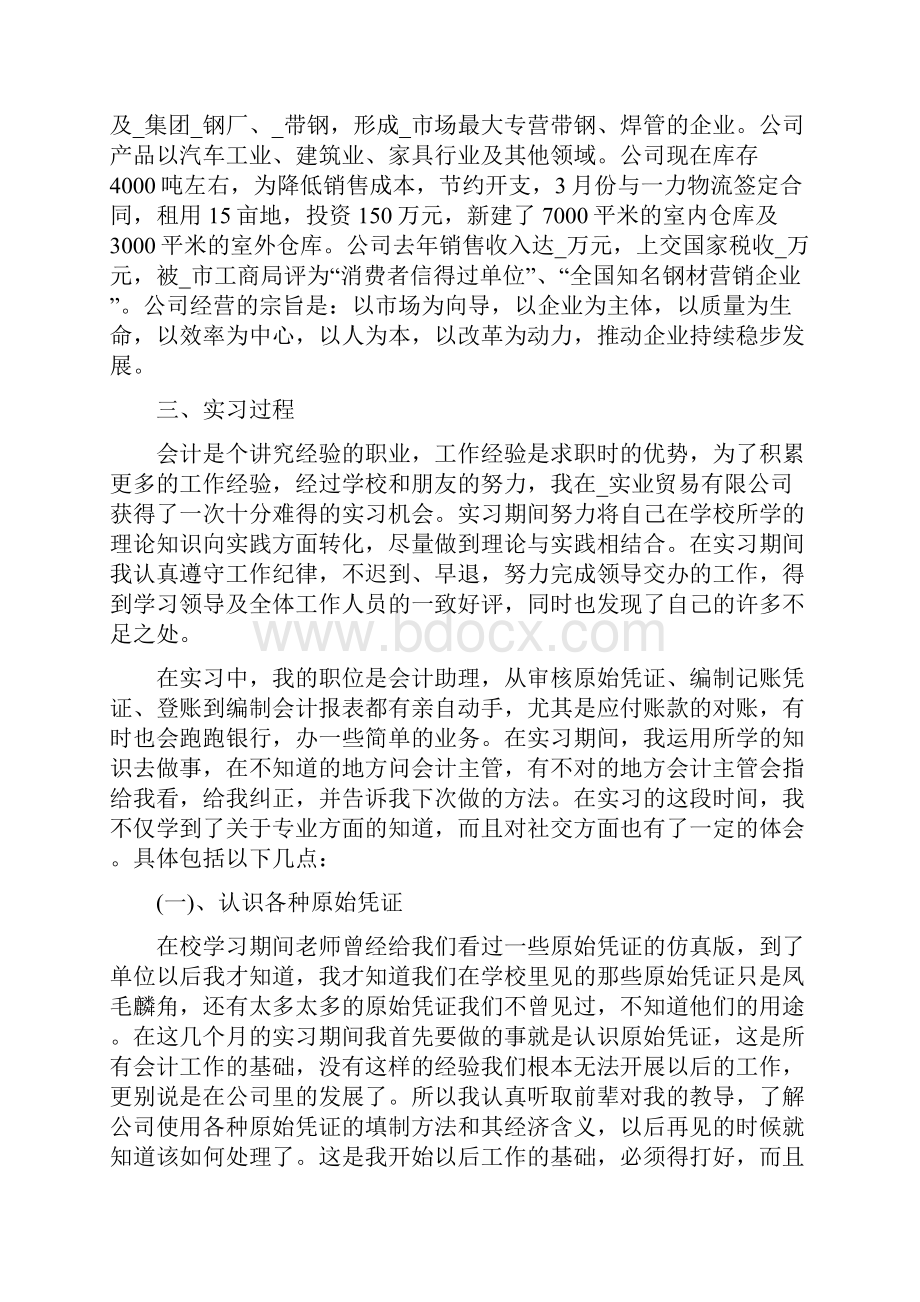 顶岗实习报告800字.docx_第3页