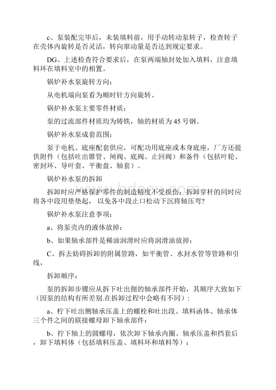 锅炉补水泵详细锅炉补水泵参数.docx_第3页