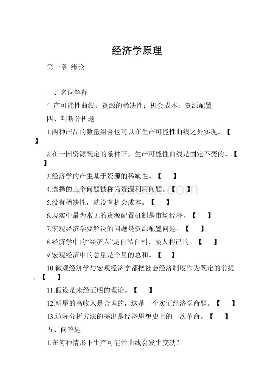 经济学原理.docx