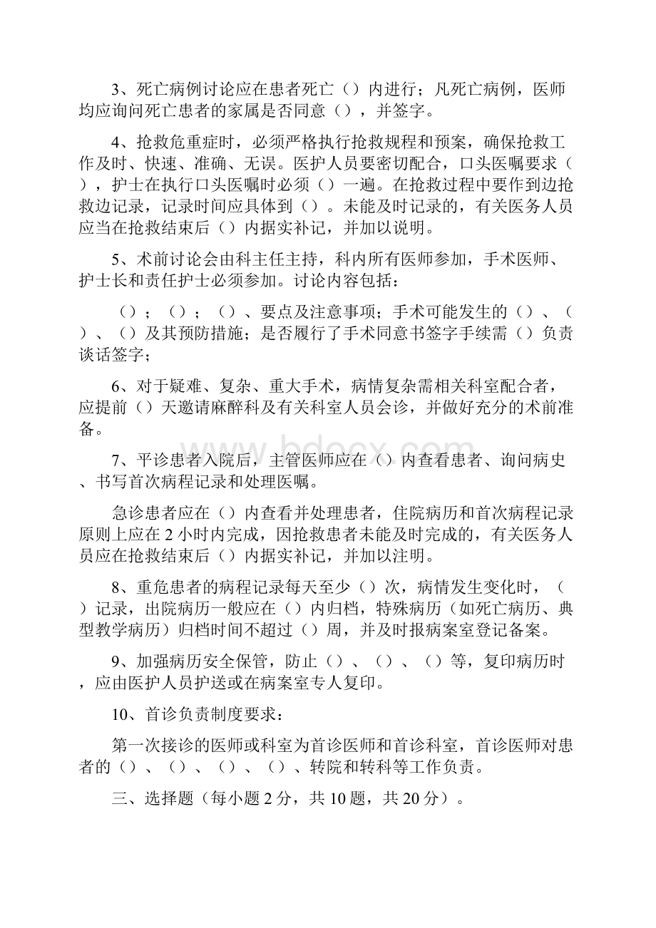 核心制度考试试题.docx_第2页