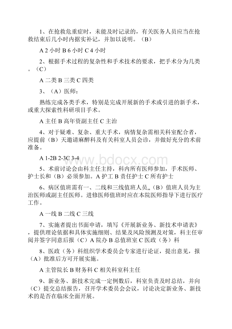 核心制度考试试题.docx_第3页