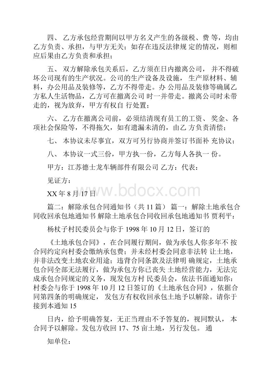 乙方怎样申请解除承包合同.docx_第2页