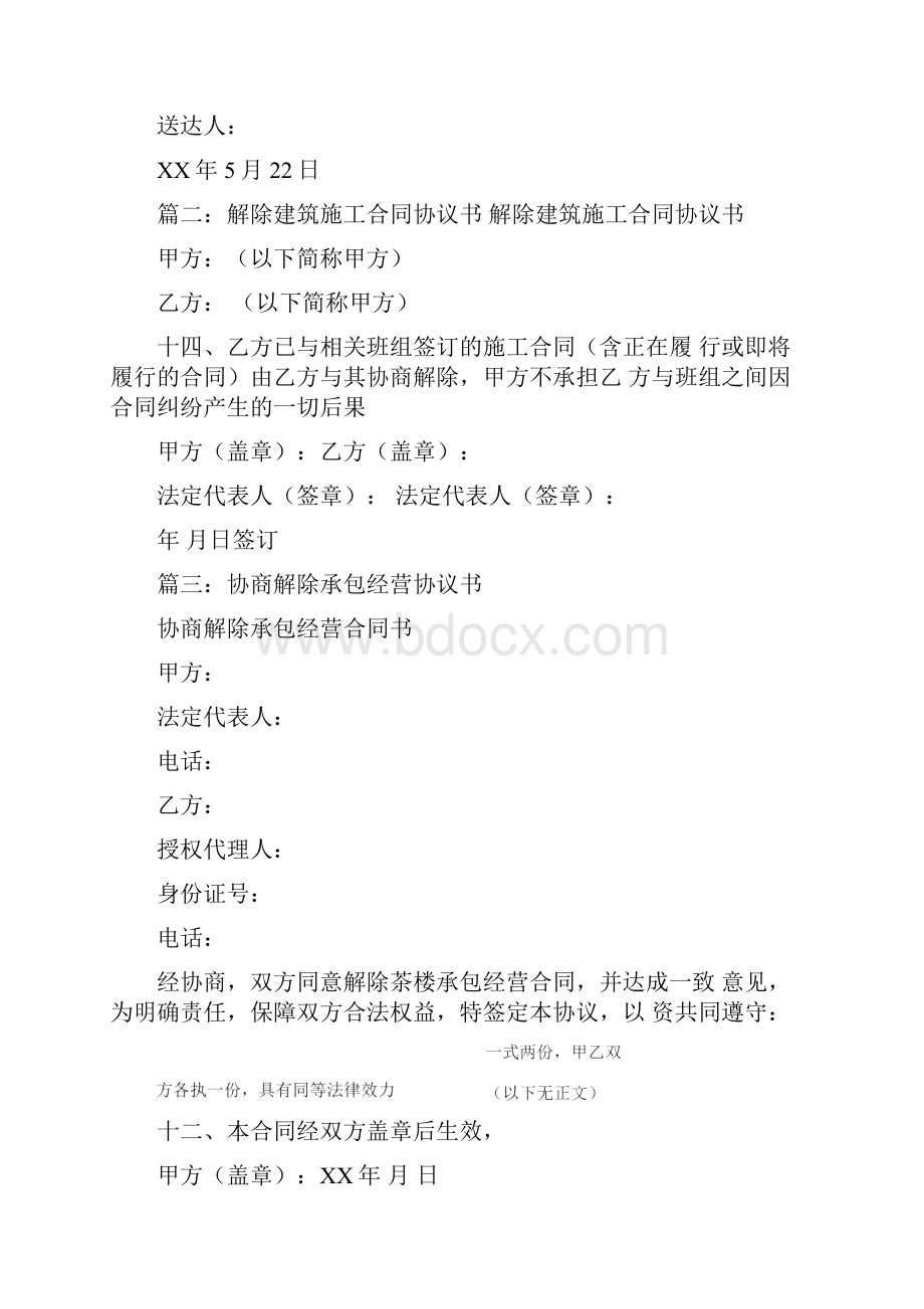 乙方怎样申请解除承包合同.docx_第3页