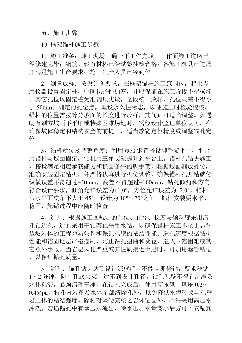 框架锚杆施工方案.docx_第2页