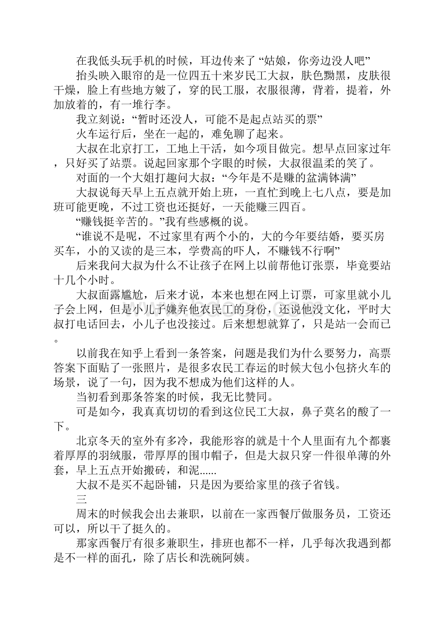 分享5篇励志文章你有什么资格不努力.docx_第2页