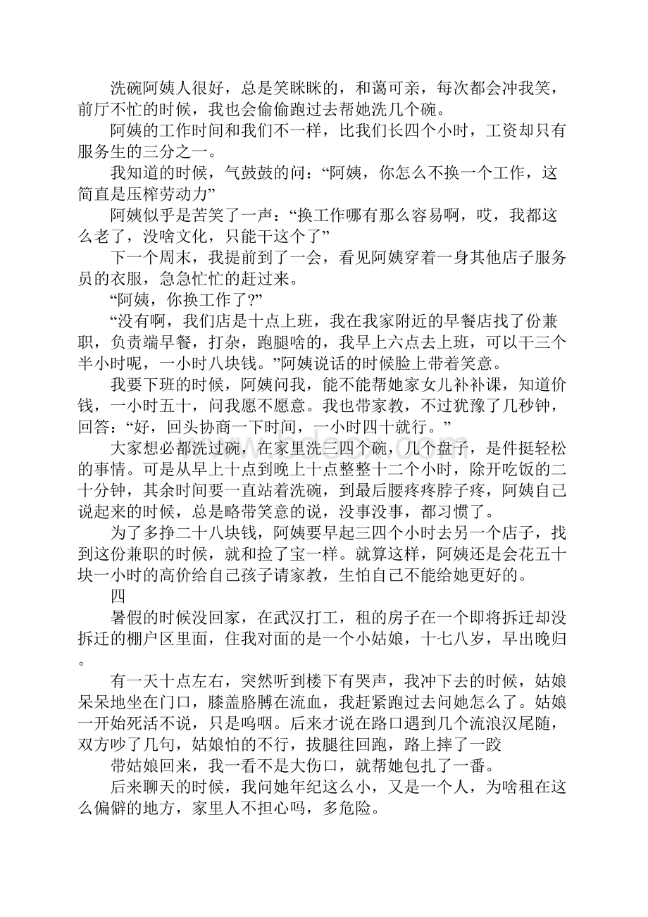 分享5篇励志文章你有什么资格不努力.docx_第3页