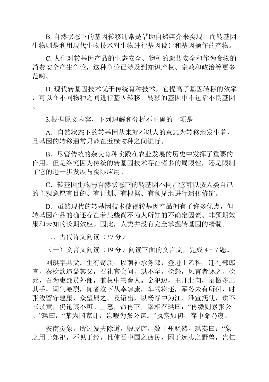 高一第二学期第一次月考语文试题 word版含答案.docx_第3页