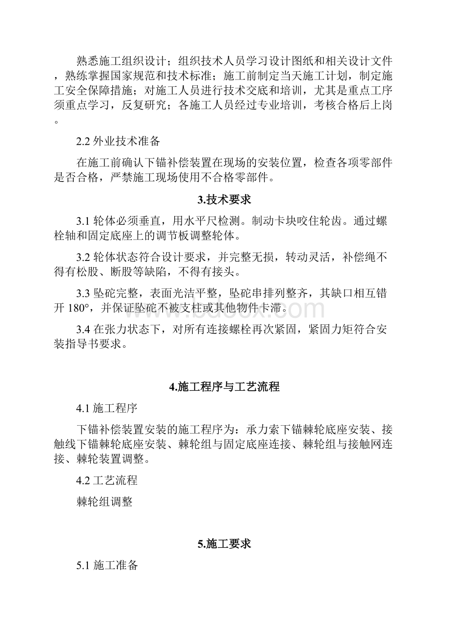 03下锚补偿装置安装施工作业指导书.docx_第2页