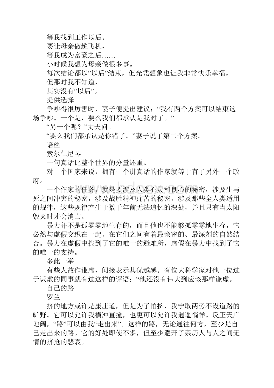 《读者》增刊高考作文素材点滴.docx_第2页