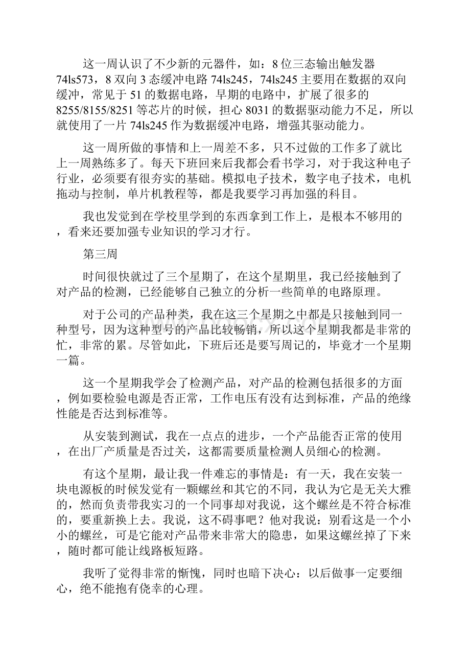 机械专业学生顶岗实习周记.docx_第2页