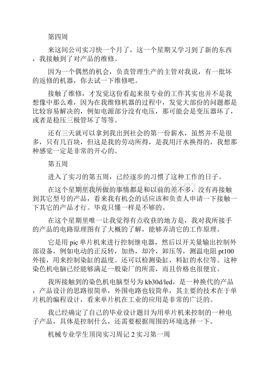 机械专业学生顶岗实习周记.docx_第3页