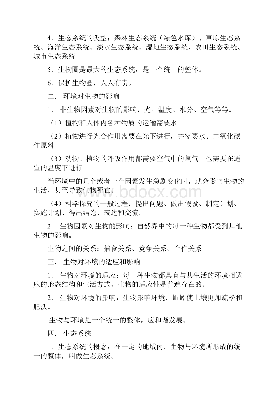 人教版新课程标准初中生物复习提纲b5.docx_第2页