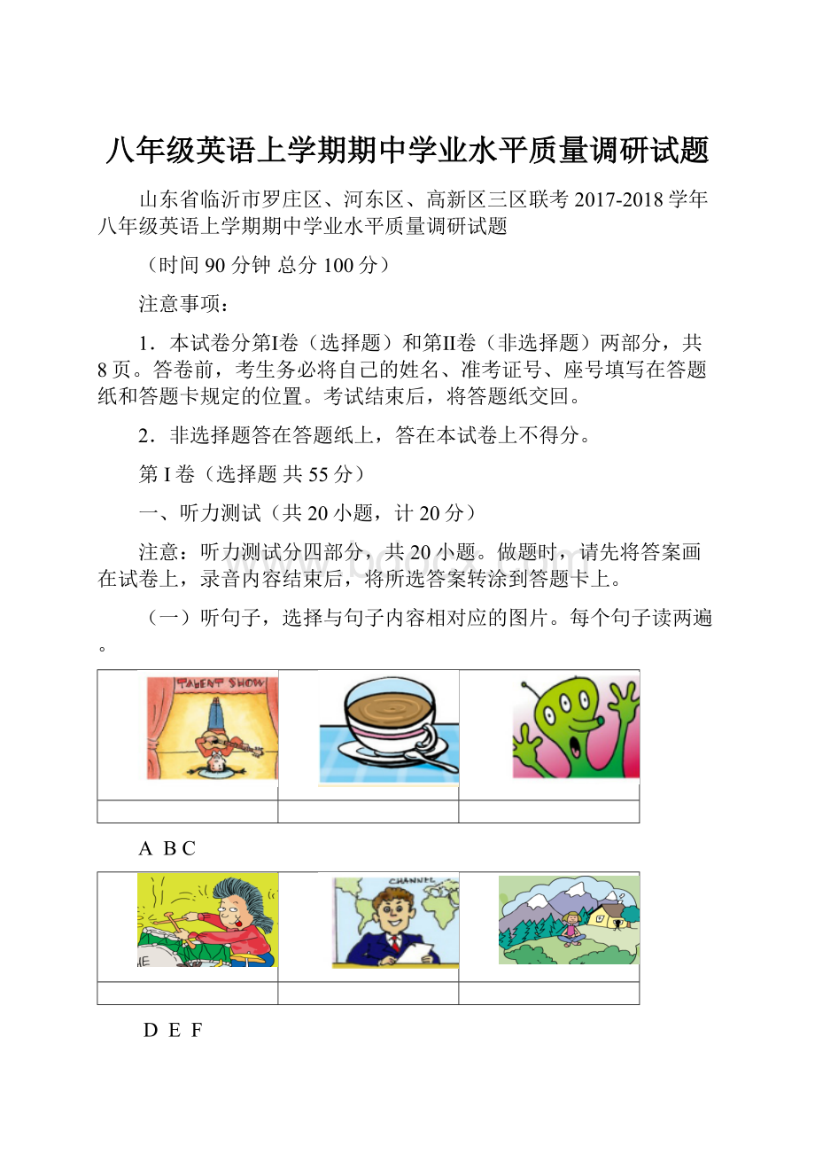 八年级英语上学期期中学业水平质量调研试题.docx