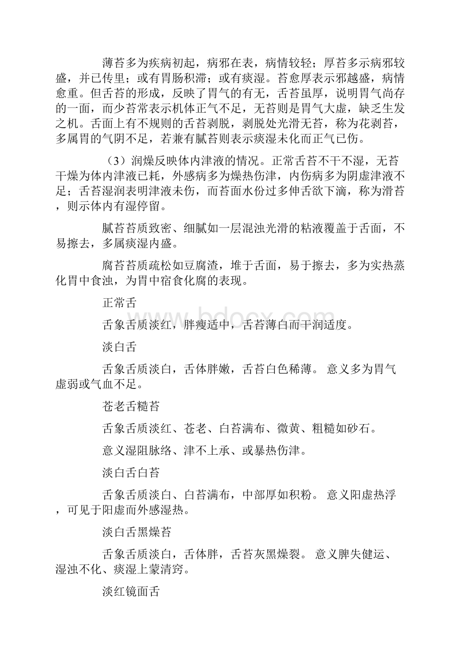 舌苔很多小红点.docx_第2页