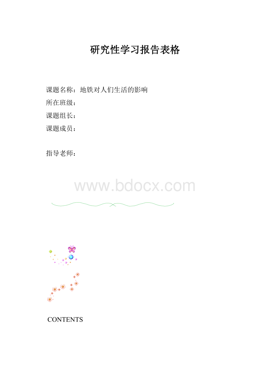 研究性学习报告表格.docx