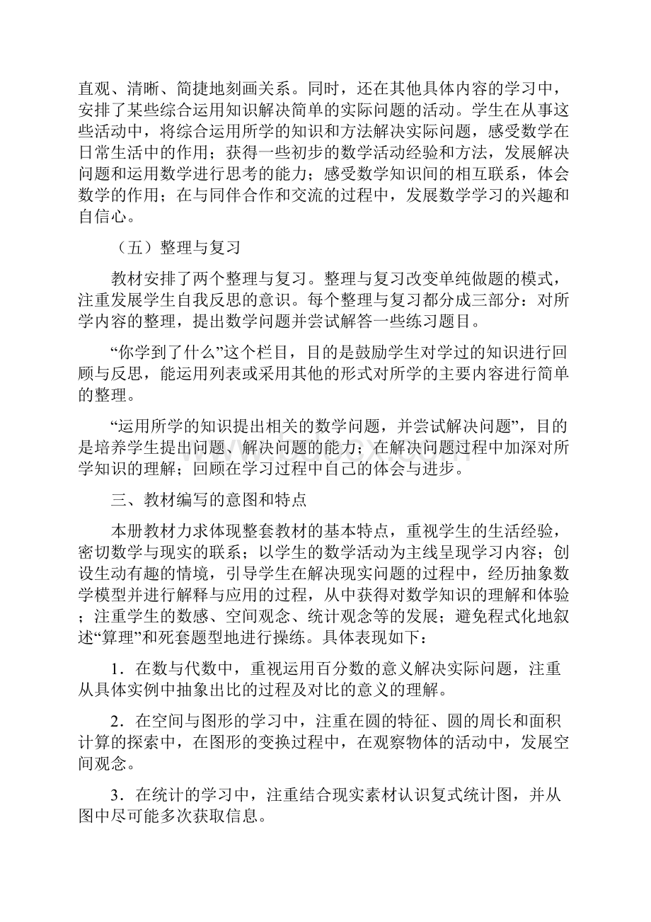 北师大版六年级上册数学教案.docx_第3页