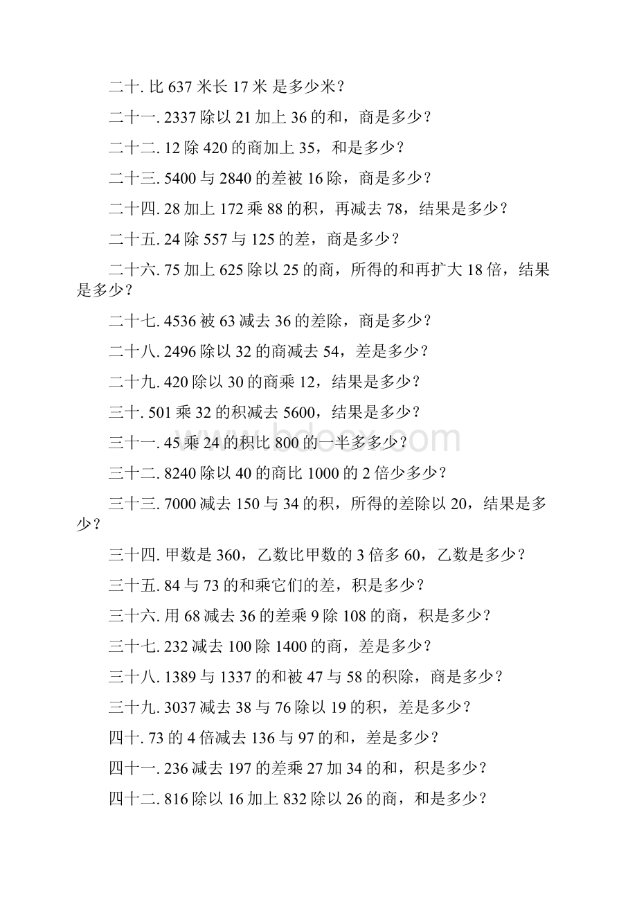 小学四年级列式计算170道.docx_第2页