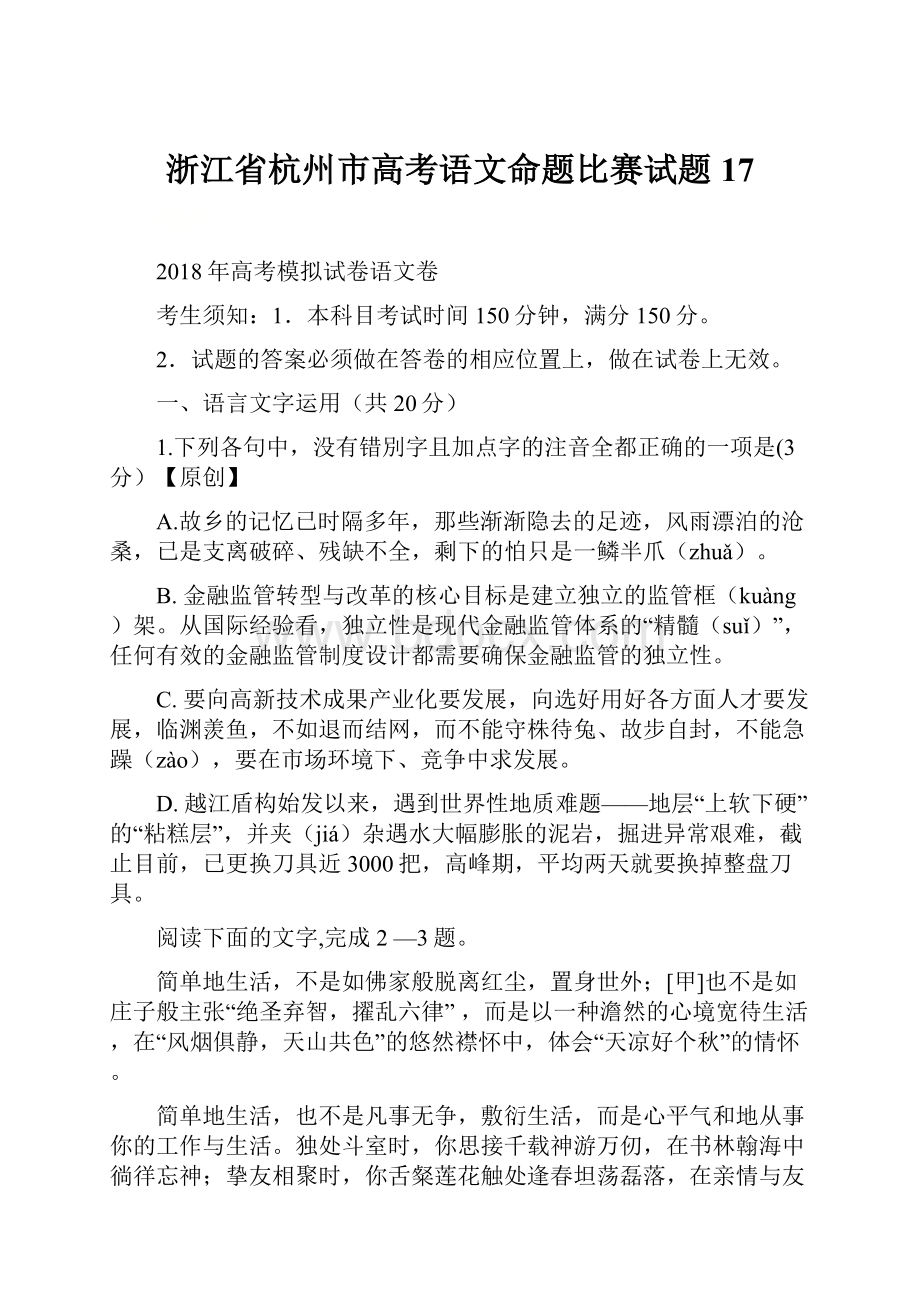 浙江省杭州市高考语文命题比赛试题17.docx