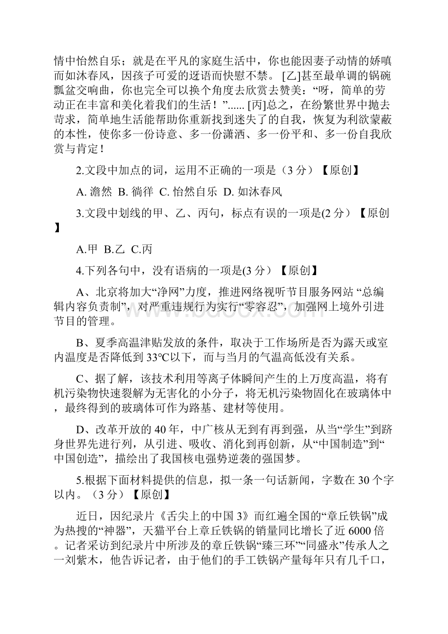 浙江省杭州市高考语文命题比赛试题17.docx_第2页