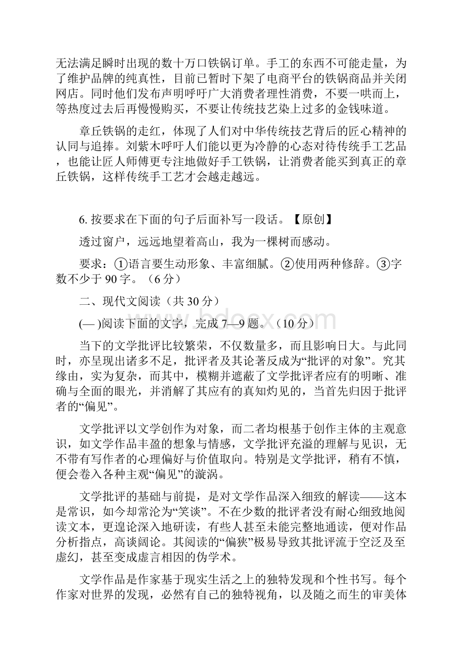 浙江省杭州市高考语文命题比赛试题17.docx_第3页