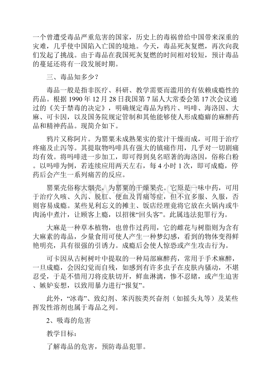 xx小学禁毒教育教案.docx_第3页