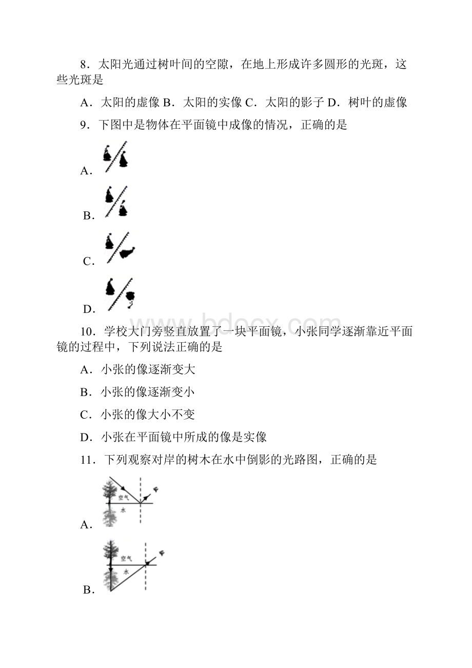 区级联考四川省巴中市巴州区八年级上学期期末考试物理试题.docx_第3页