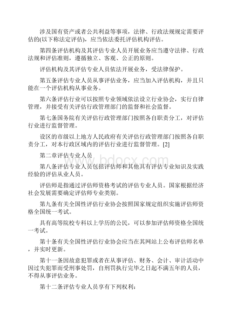 资产评估法全文.docx_第2页