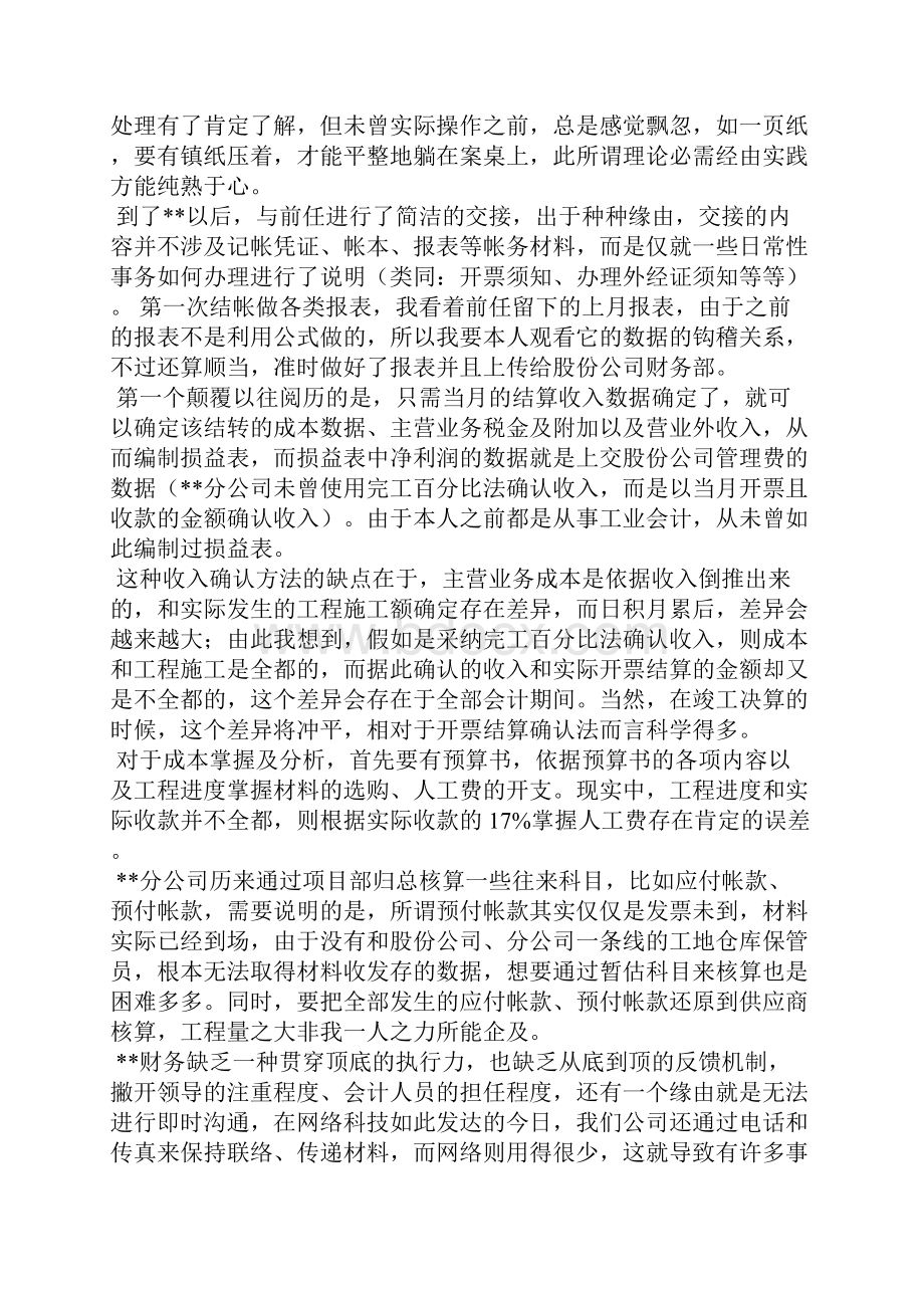 出纳转正评语.docx_第2页