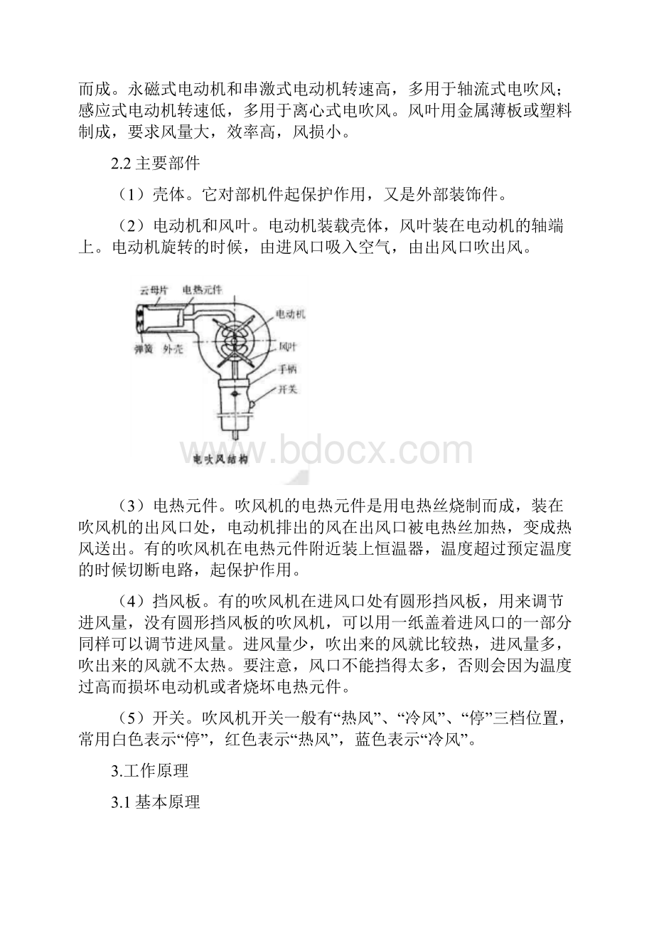 电吹风设计调研报告材料.docx_第3页