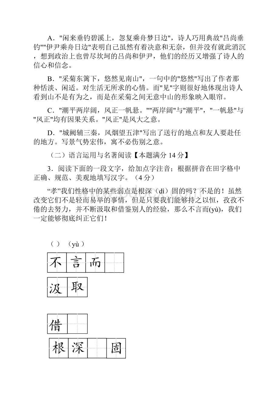 语文中考模拟题朴木.docx_第2页