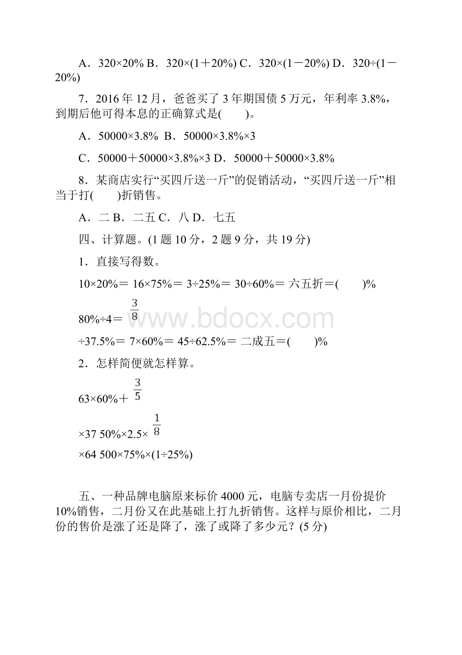 人教版六年级语文下册百分数二测试题.docx_第3页